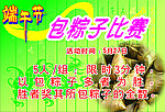 包粽子宣传