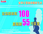 百货活动宣传