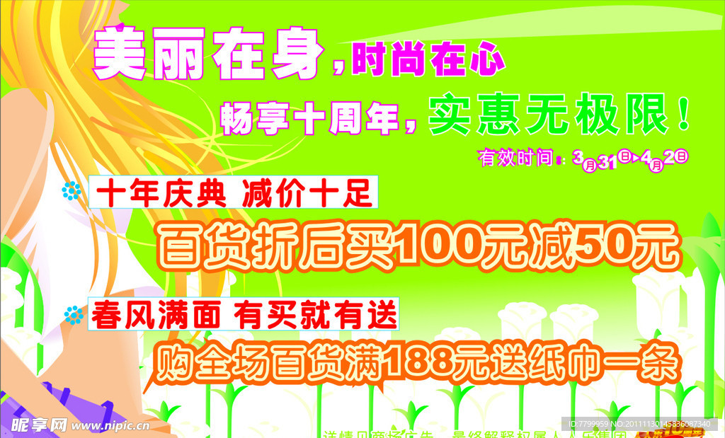 百货活动