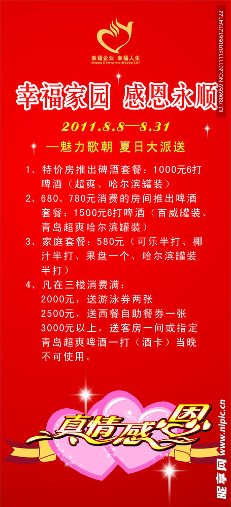 感恩节