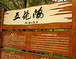 五花海旅游路牌