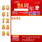 周年宣传海报