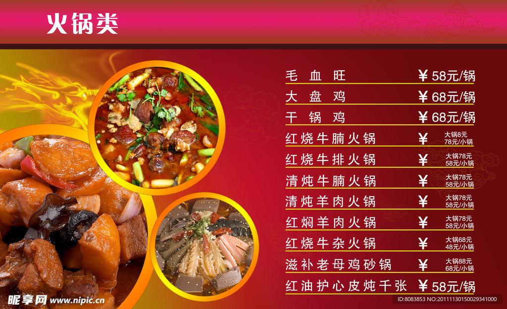 火锅类