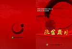 中国人寿画册封面