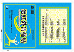 膏药袋子