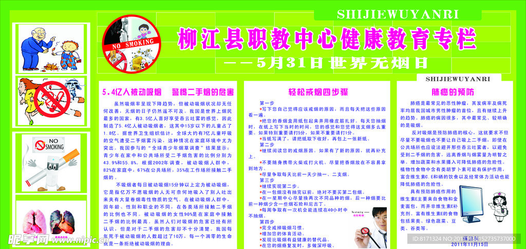 吸烟有害健康
