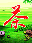 茶海报