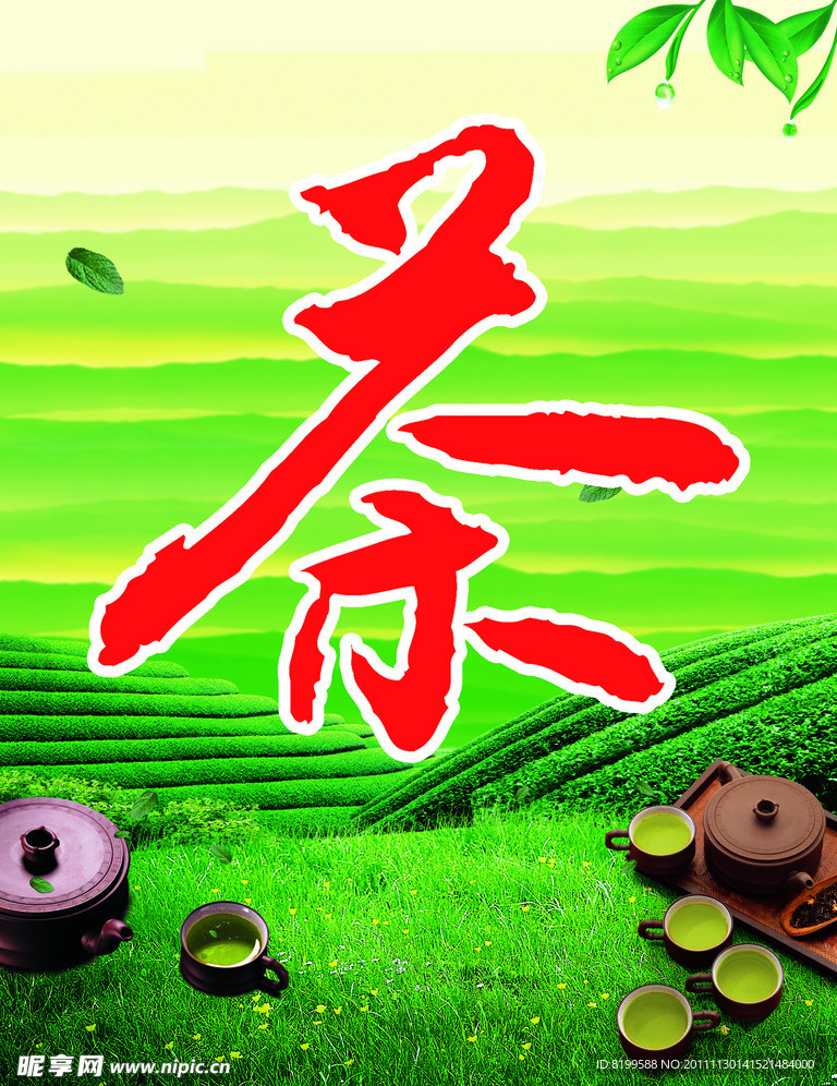 茶海报