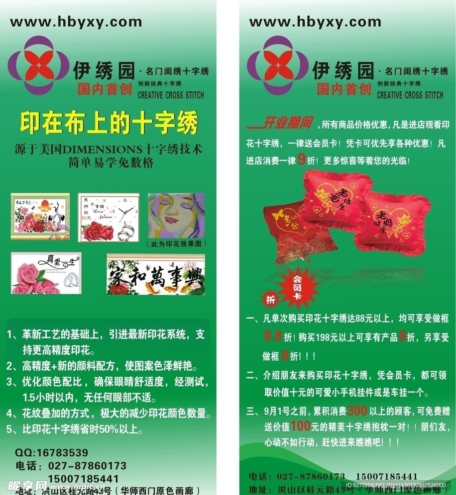 十字绣海报