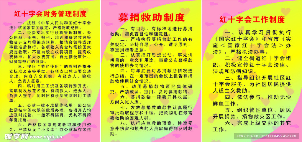 红十字会工作制度