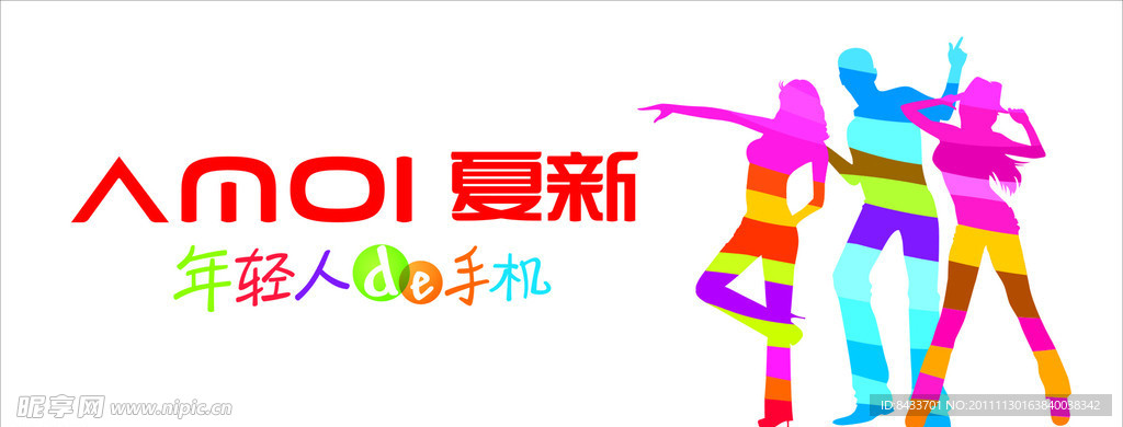 夏新logo 炫彩人