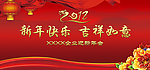 2012 龙年元旦新年背景