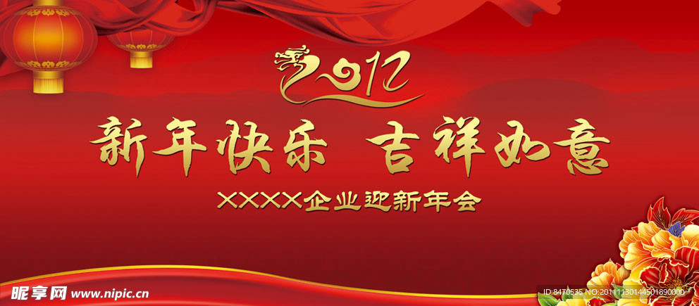 2012 龙年元旦新年背景