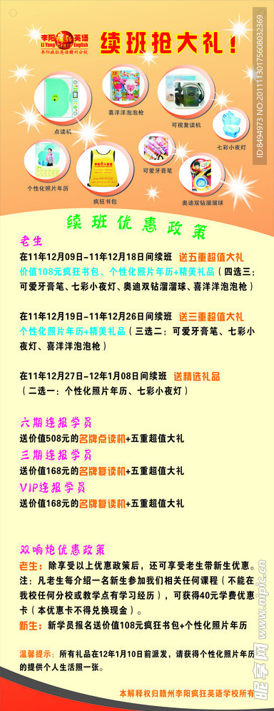 英语学校X展架