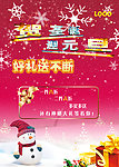 圣诞元旦活动海报