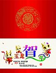 龙年贺卡