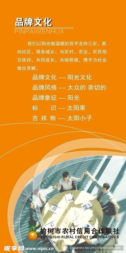 品牌文化