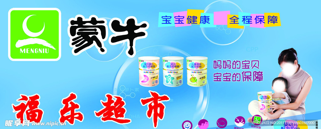 蒙牛