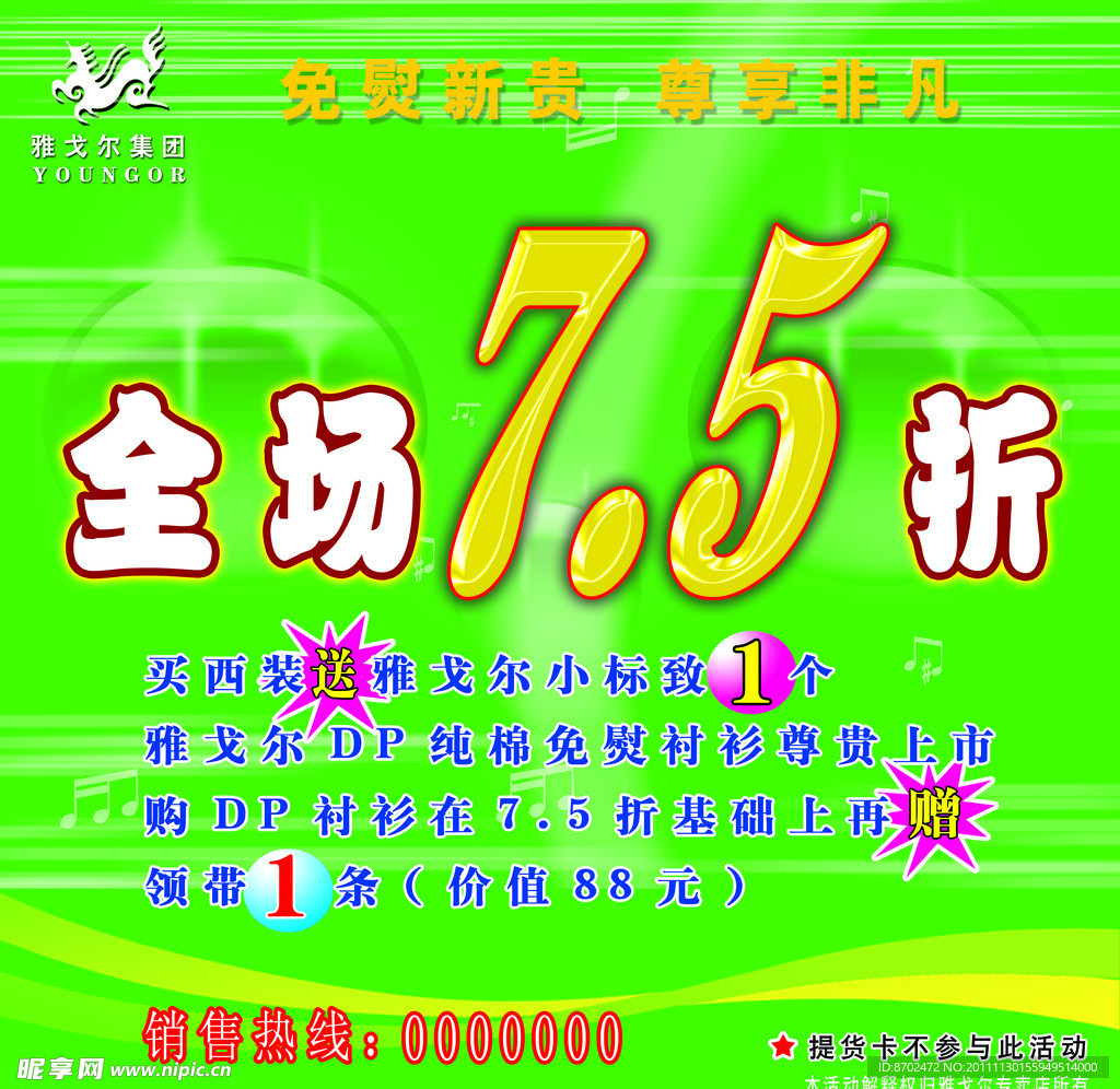 雅戈尔