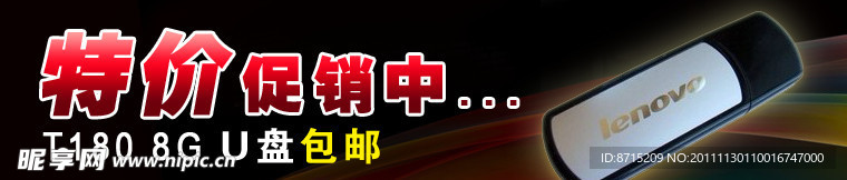 优盘网页广告
