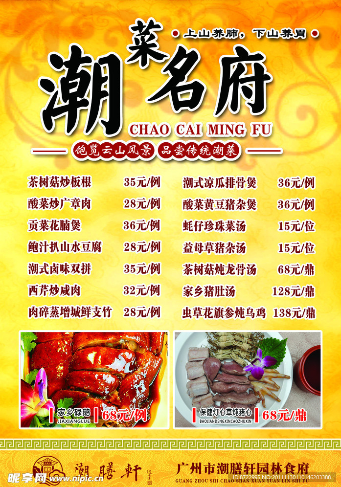 菜谱