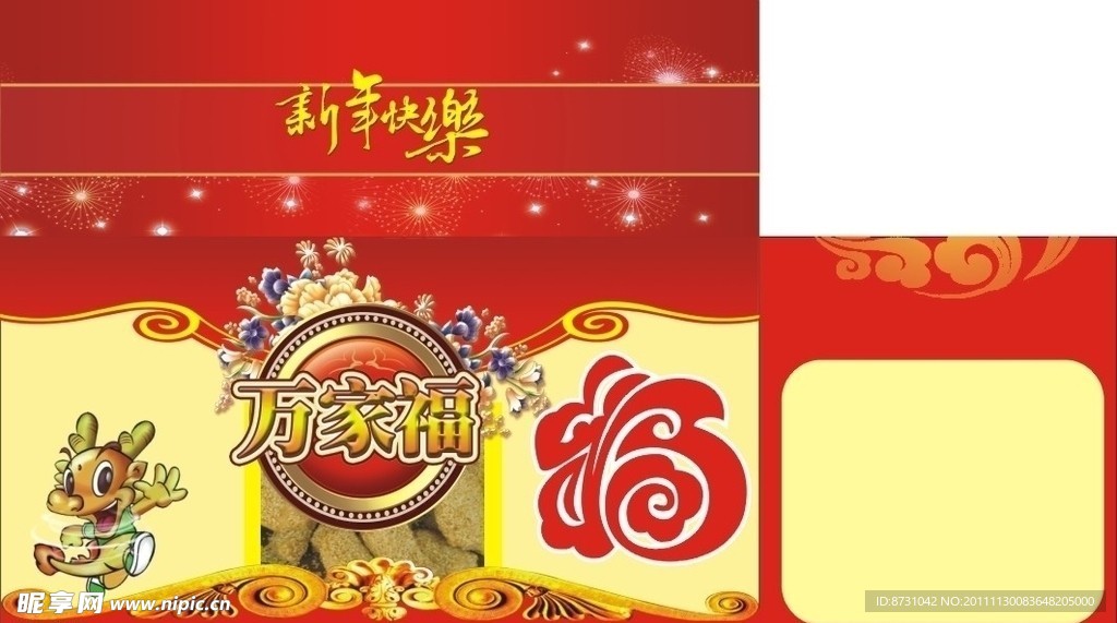 万家福年货礼盒