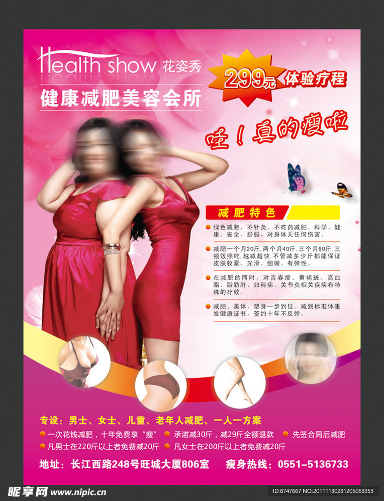 减肥美体