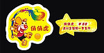 俏俏虎