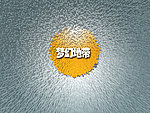 特效背景