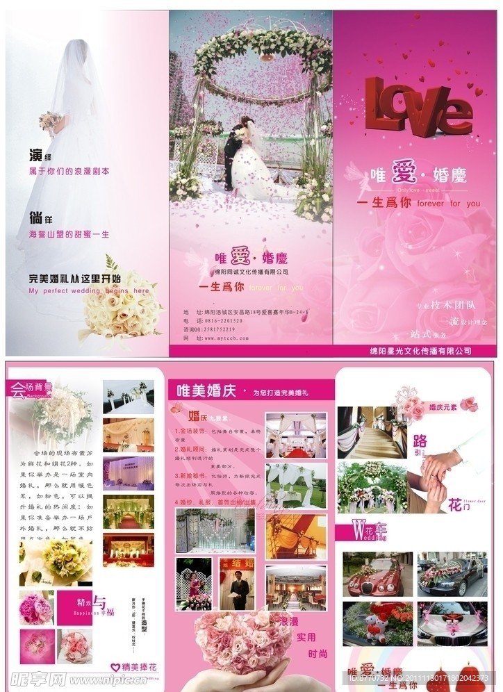 婚庆DM单