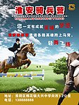 骑兵营