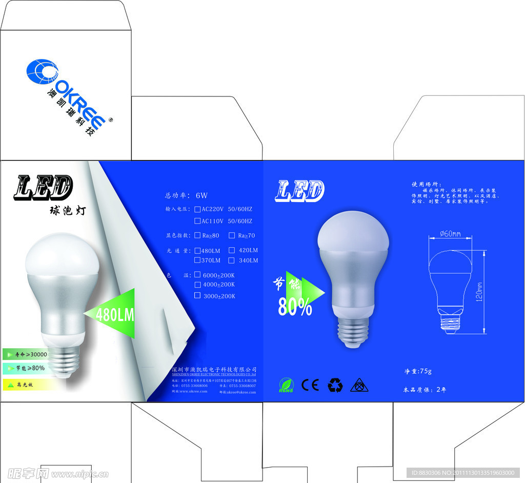 LED球泡灯包装盒