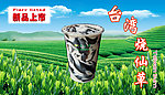 烧仙草横