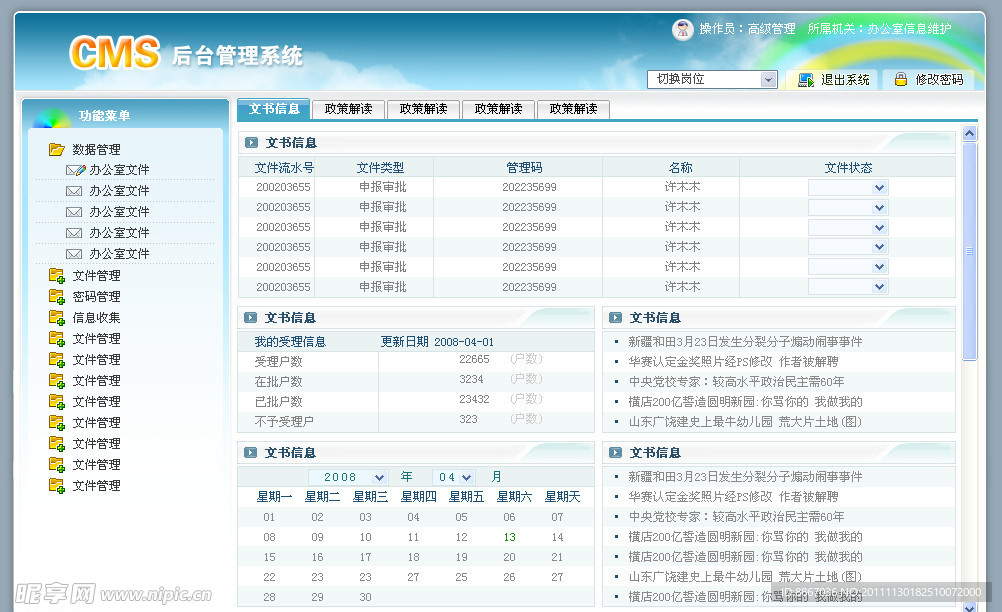 CMS后台管理系统页面