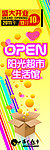 盛大开业