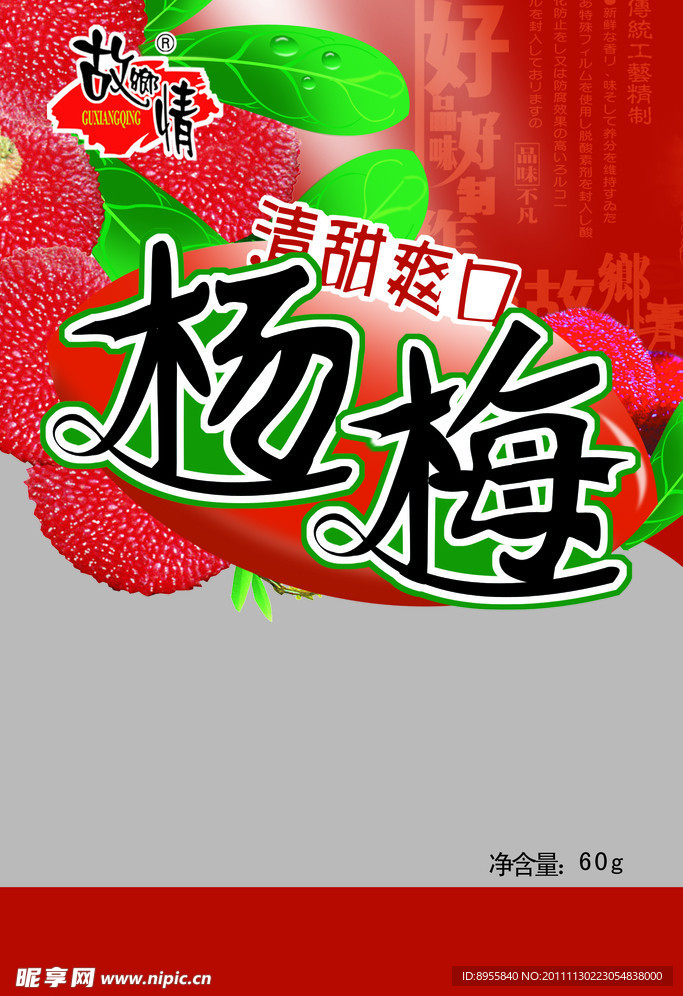 杨梅