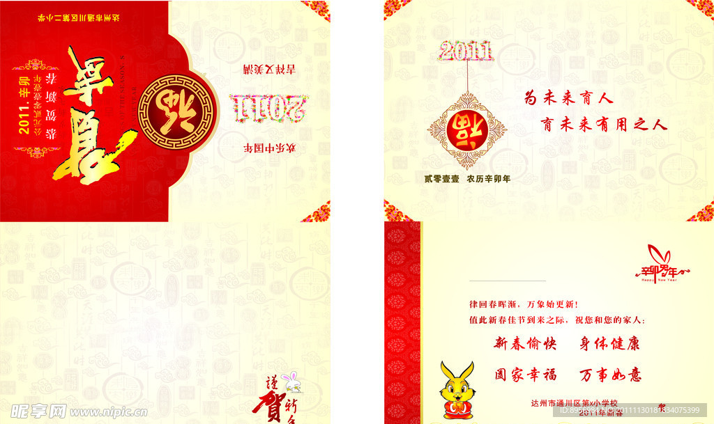 新年贺卡