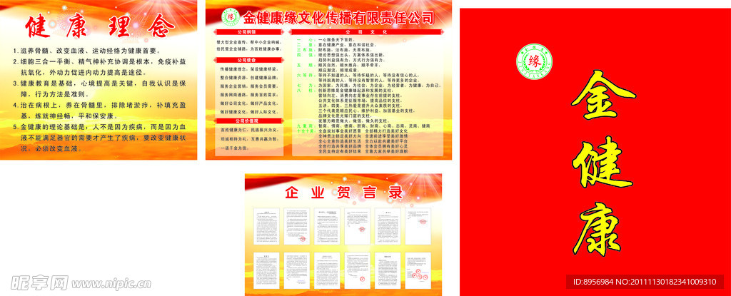 金健康