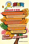 会员须知海报