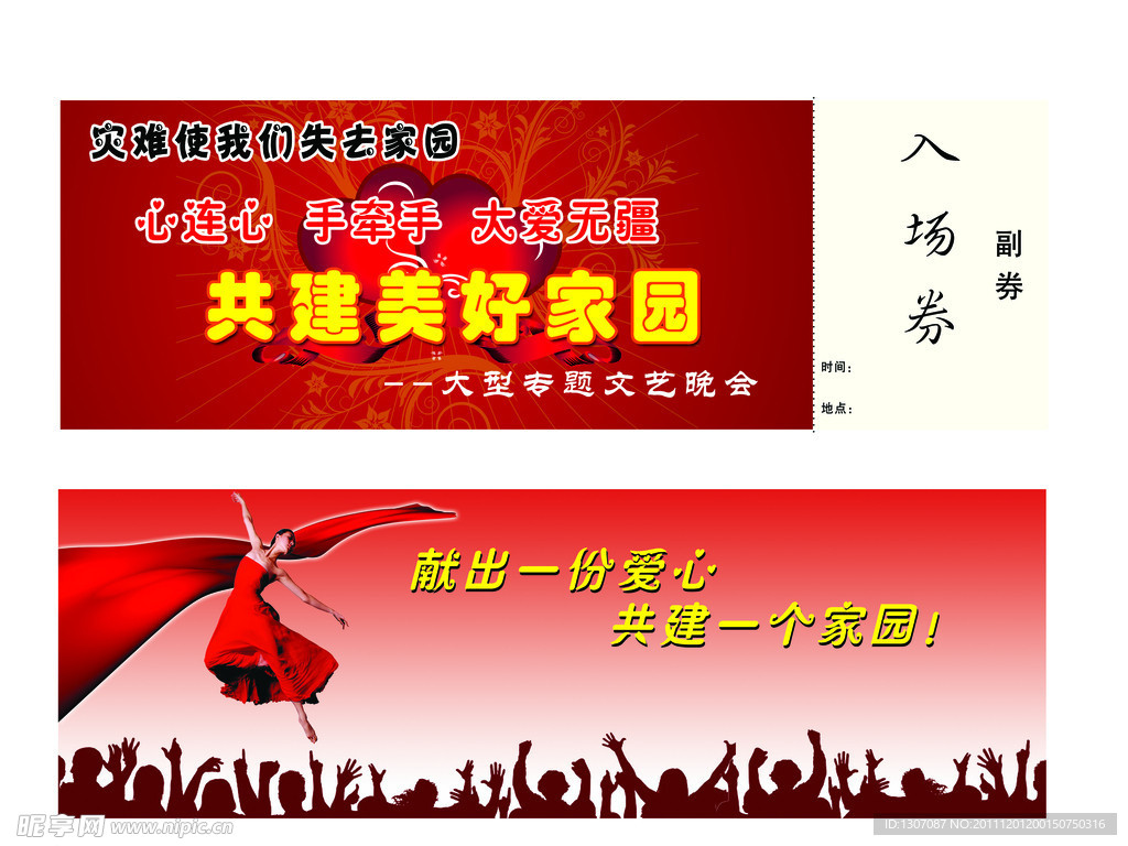 共建美好家园