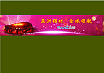 亚洲铝材广告