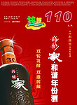 高炉家酒海报