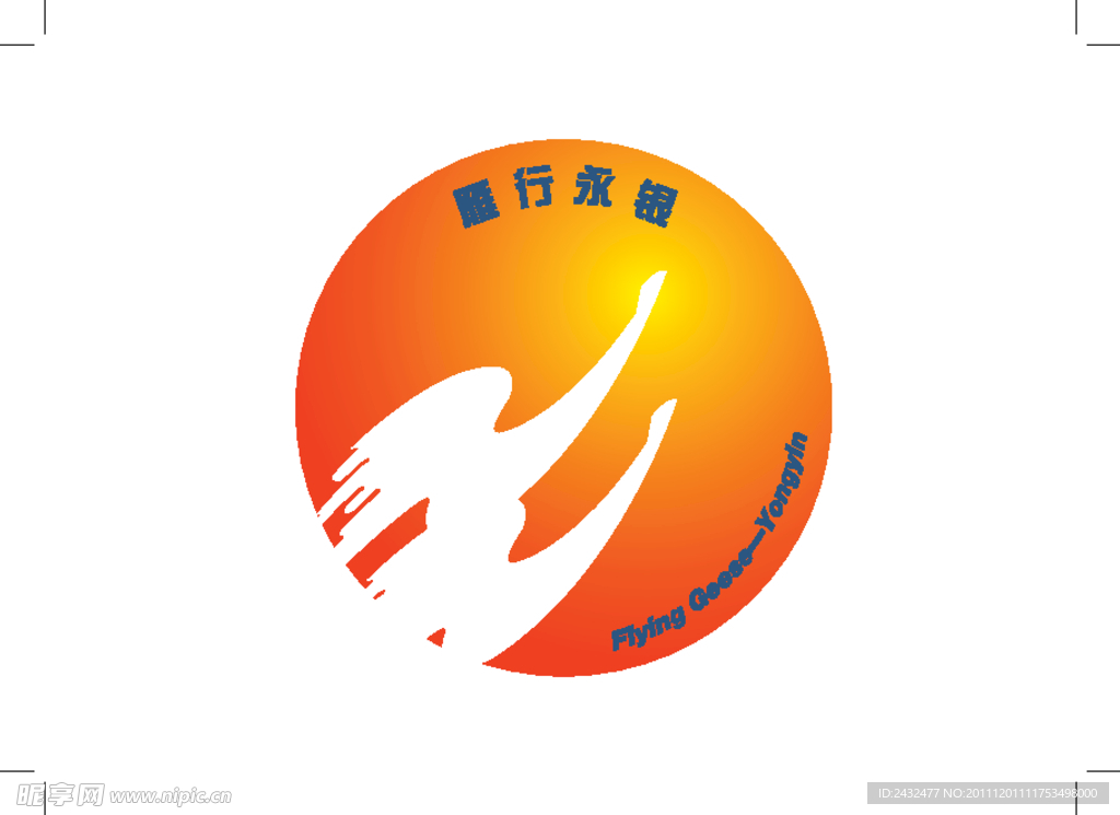 雁行永银