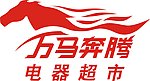 万马奔腾电器超市logo