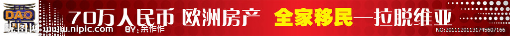 移民横幅