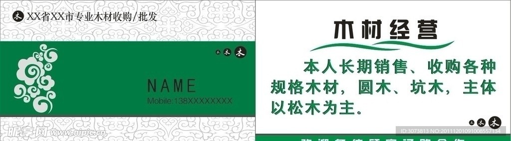 简约木材名片