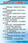 食品卫生管理制度