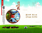 阿尔山贺卡内页