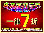 元旦打折海报