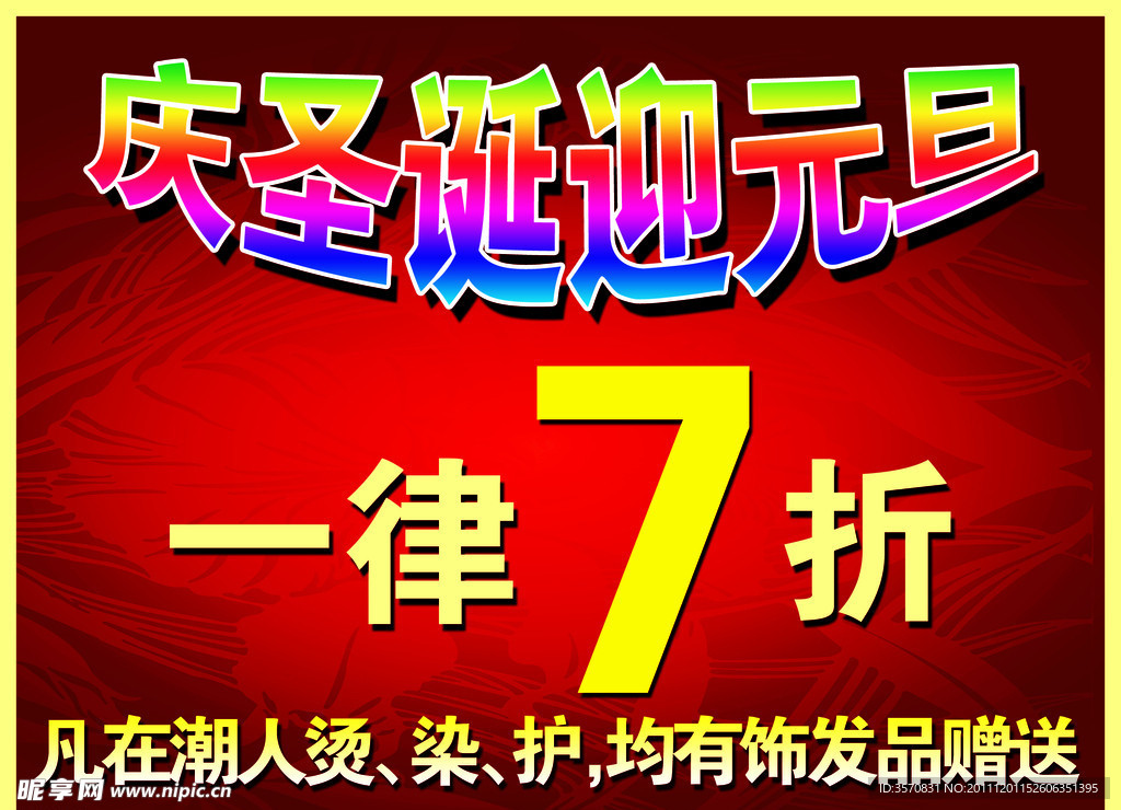 元旦打折海报